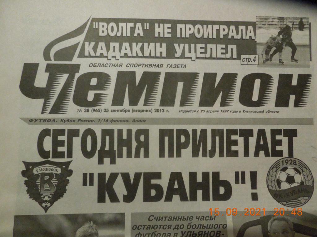 Газета Чемпион № 38 (Ульяновск) 25.09.2012