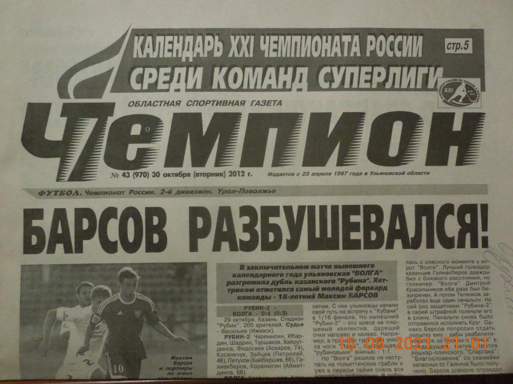 Газета Чемпион № 43 (Ульяновск) 30.10.2012
