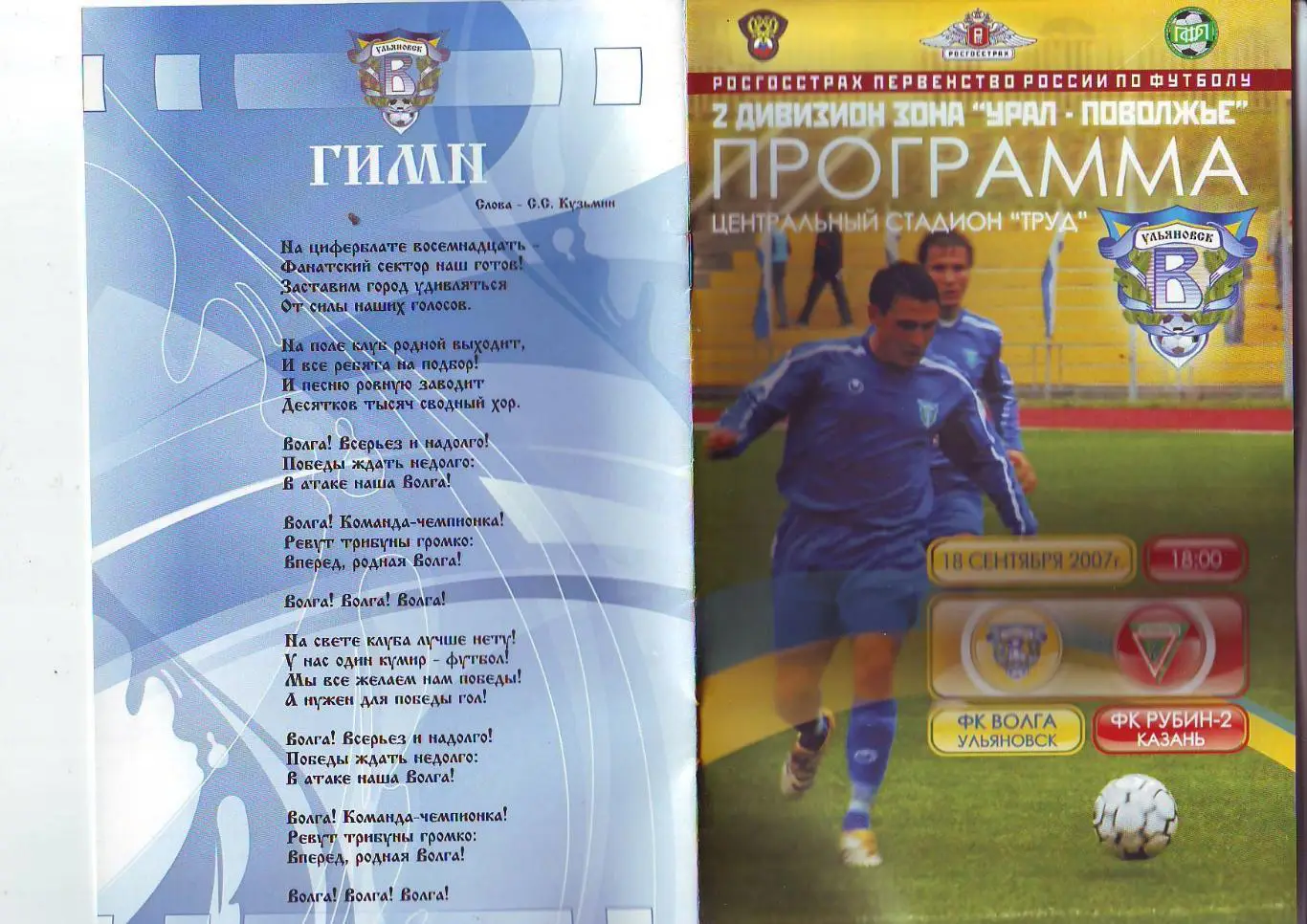 Волга(Ульяновск) - Рубин-2(Казань) 2007