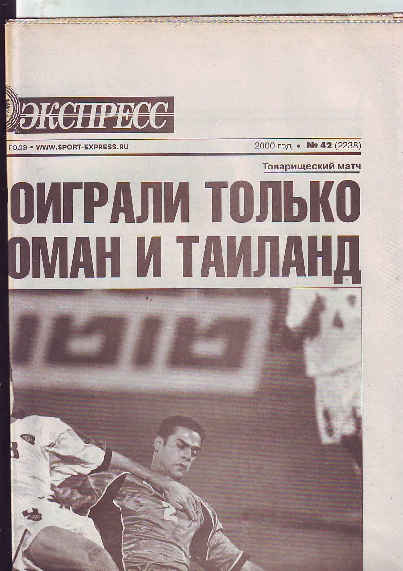 Спорт-экспресс № 42 24.02.2000.