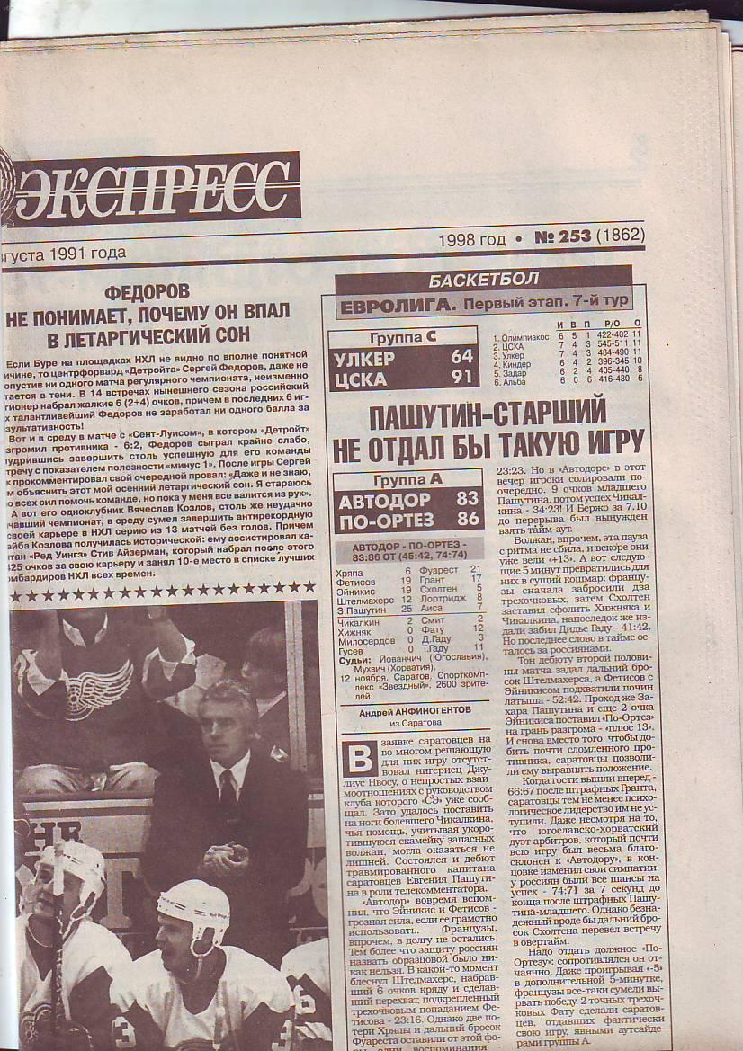Спорт-экспресс № 253 13.11.1998.