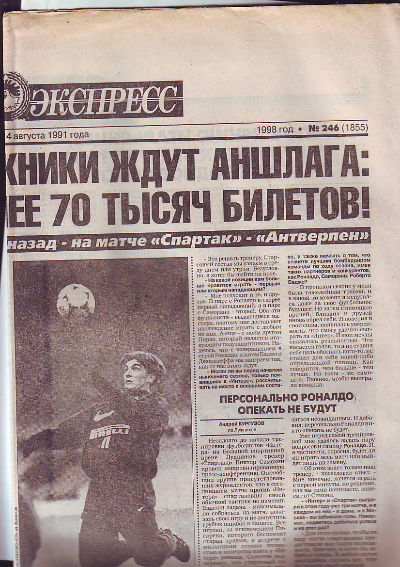 Спорт-экспресс № 246 4.11.1998.