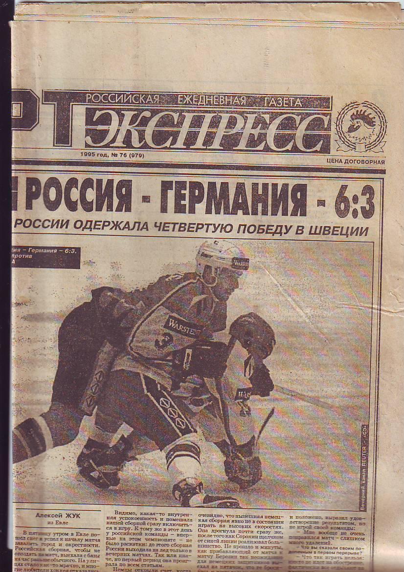 Спорт-экспресс № 72 25.04.1995.