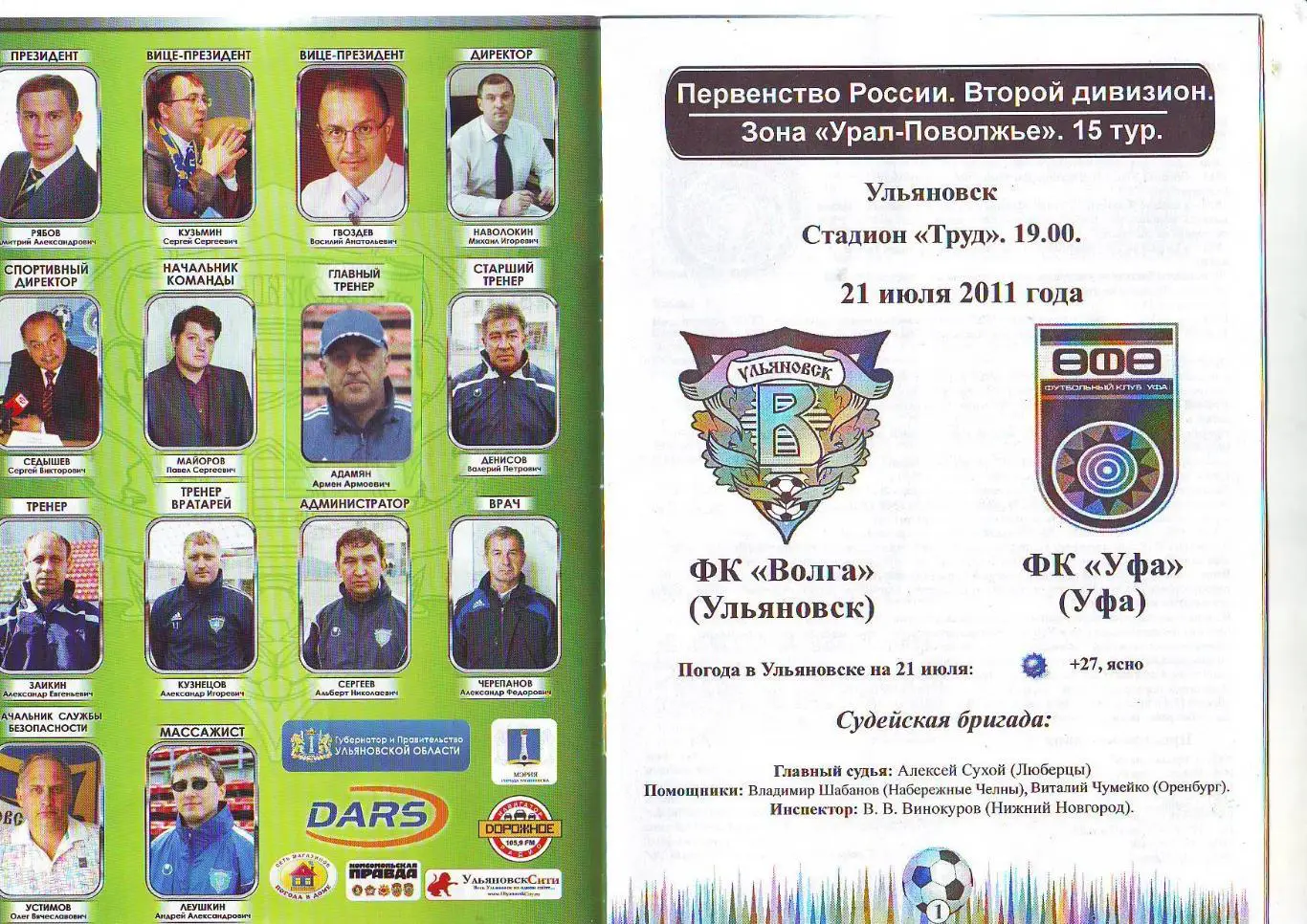 Волга(Ульяновск) - Уфа(Уфа). 21.07.2011