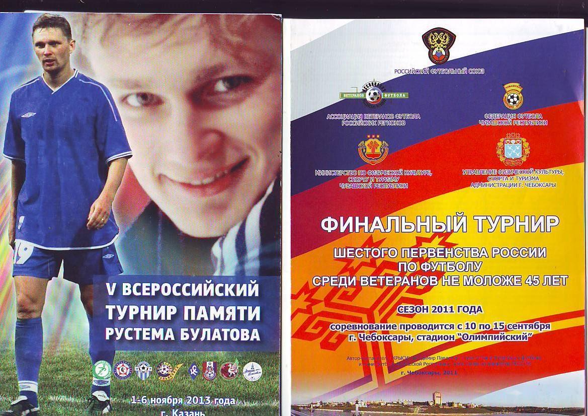 5-й всероссийский турнир памяти Булатова. 1-6.11.2013