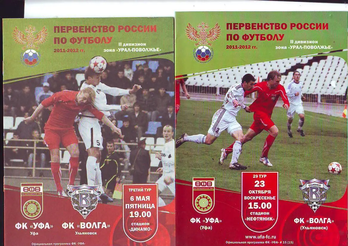 Уфа(Уфа)-Волга(Ульяновск) 23.10.2011