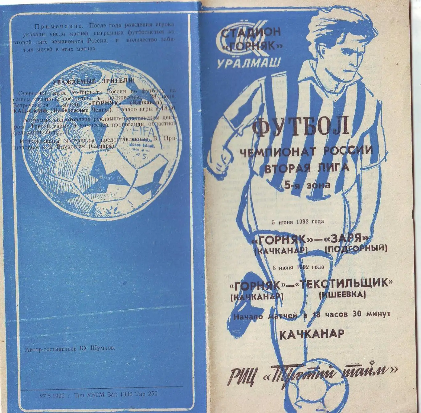 Горняк Качканар Заря Подгорный, Текстильщик Ишеевка 5-8.06. 1992