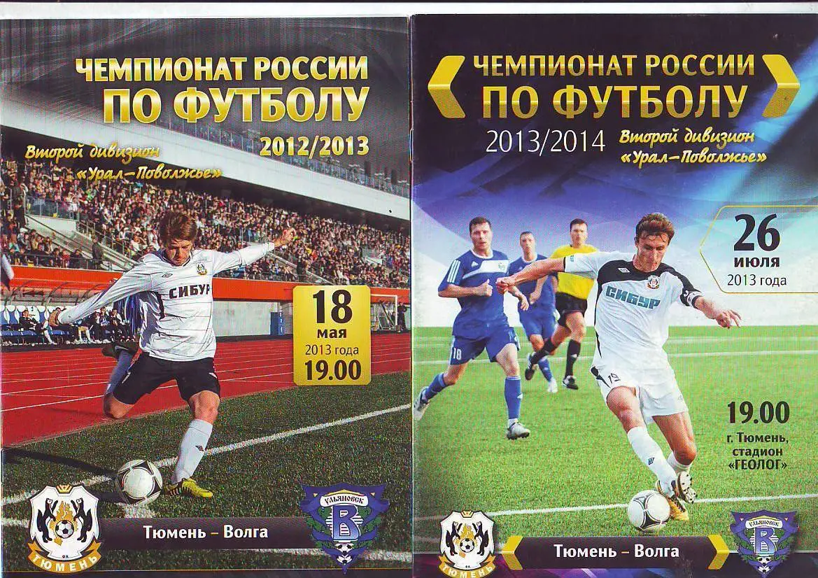 Тюмень(Тюмень)-Волга(Ульянов ск). 18.05.2013