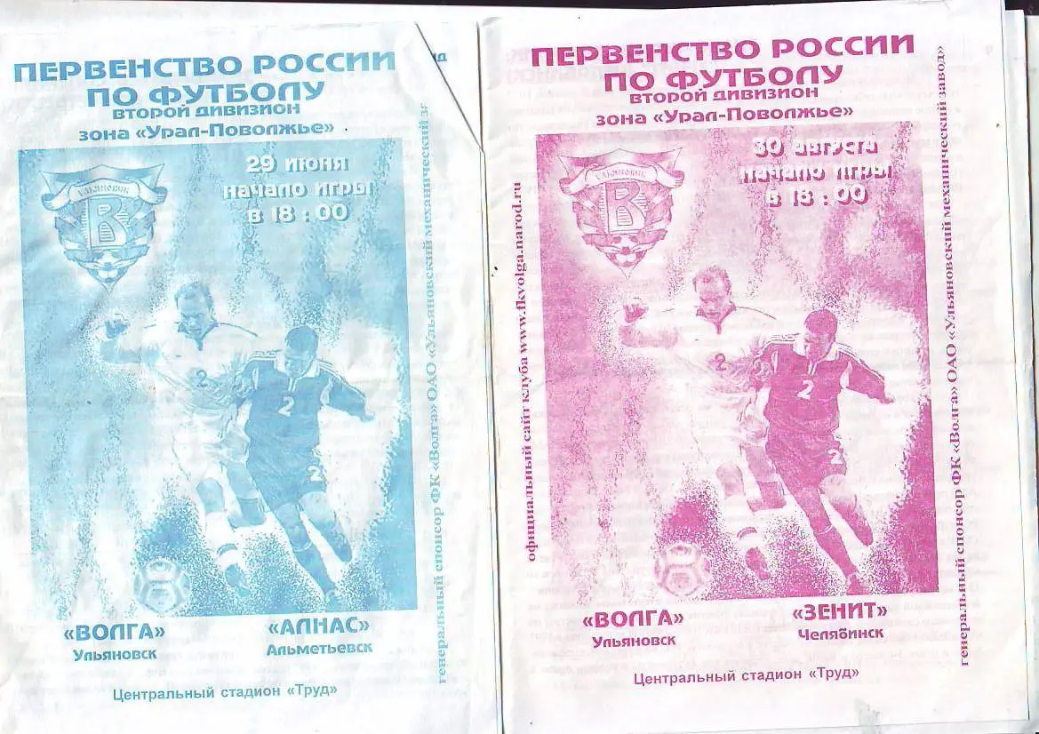 Волга(Ульяновск) - Алнас(Альметьевск). 29.06.2004