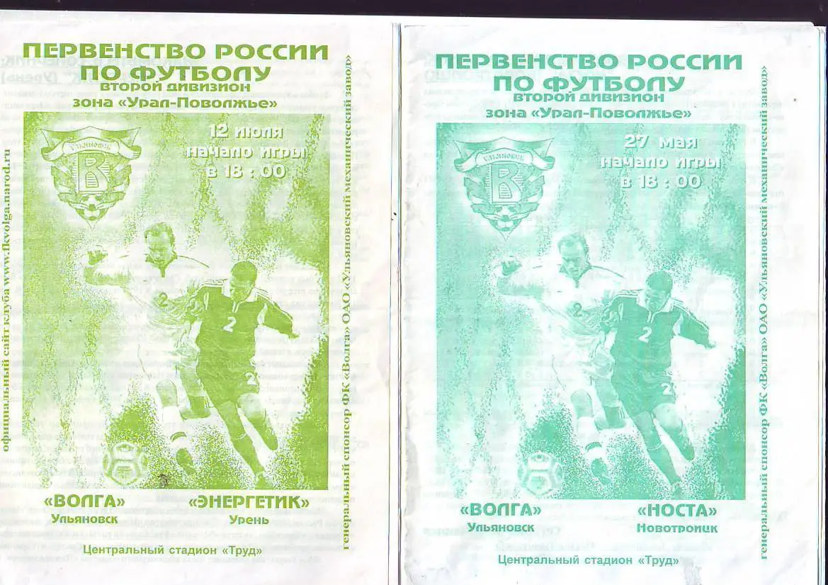 Волга(Ульяновск) - Энергетик(Урень). 12.07.2003
