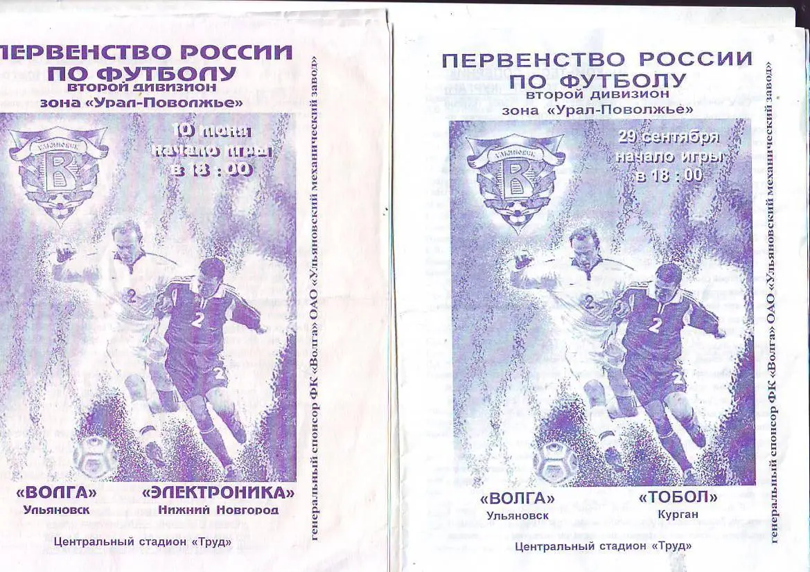 Волга(Ульяновск) - Электроника(Нижний Новгород). 10.06.2004