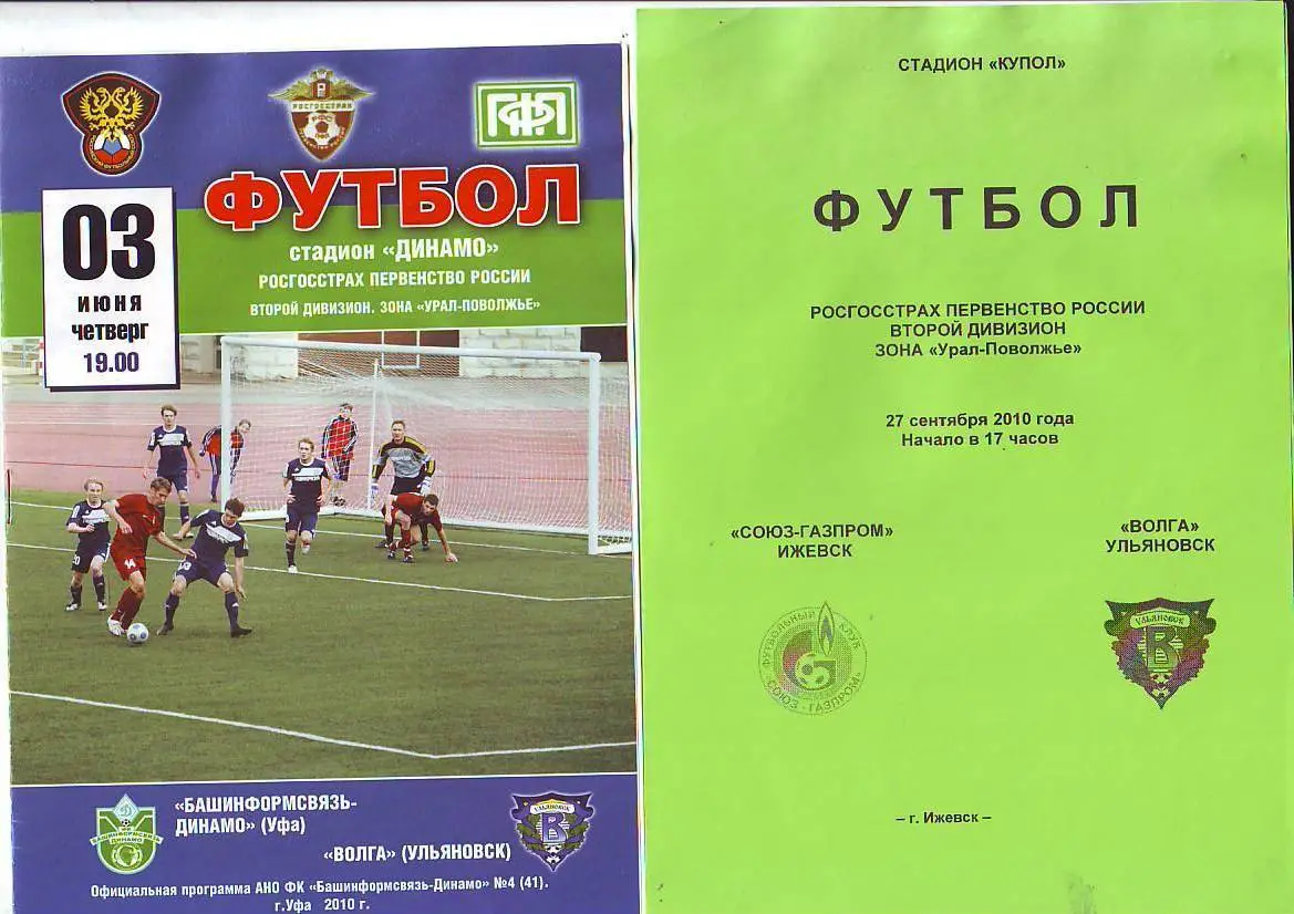 Союз-Газпром(Ижевск) - ДинамоВолга(Ульяновск) 27.09.2010