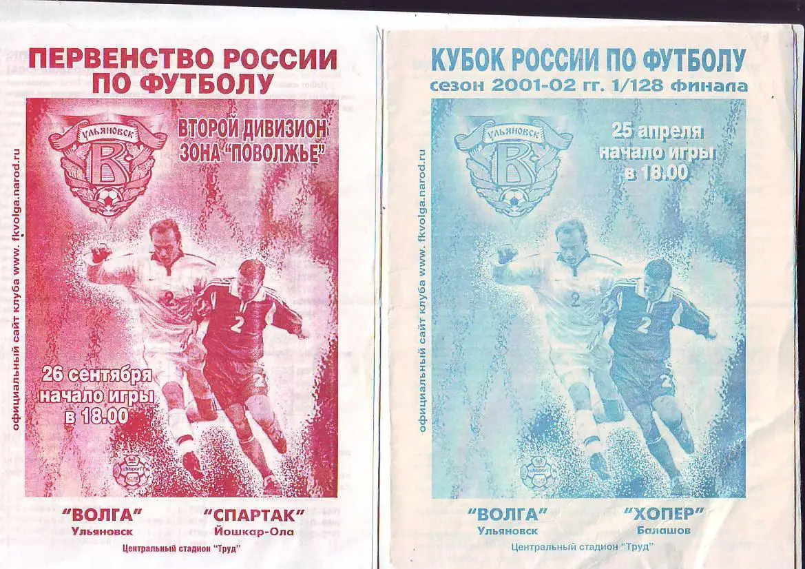 Волга(Ульяновск) - Спартак(Йошкар-Ола) 26.09.2001