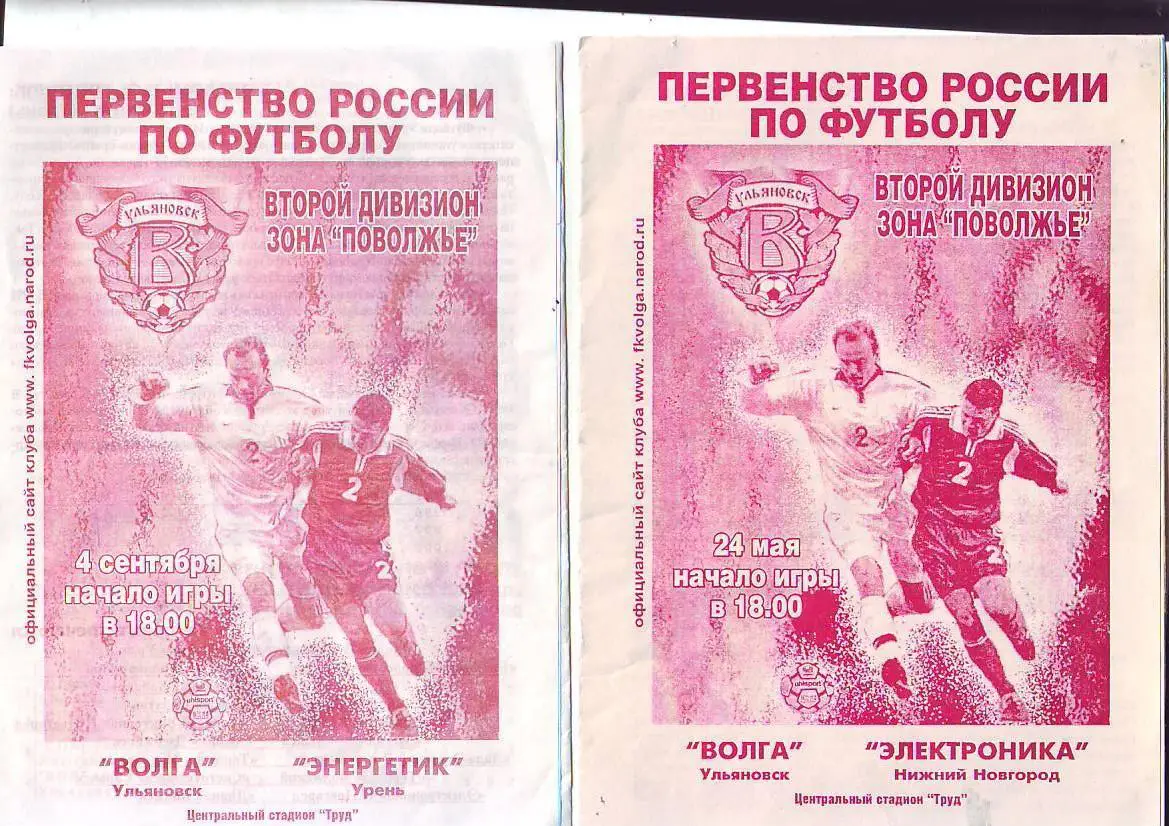 Волга(Ульяновск) - Электроника(Нижний Новгород) 24.05.2001