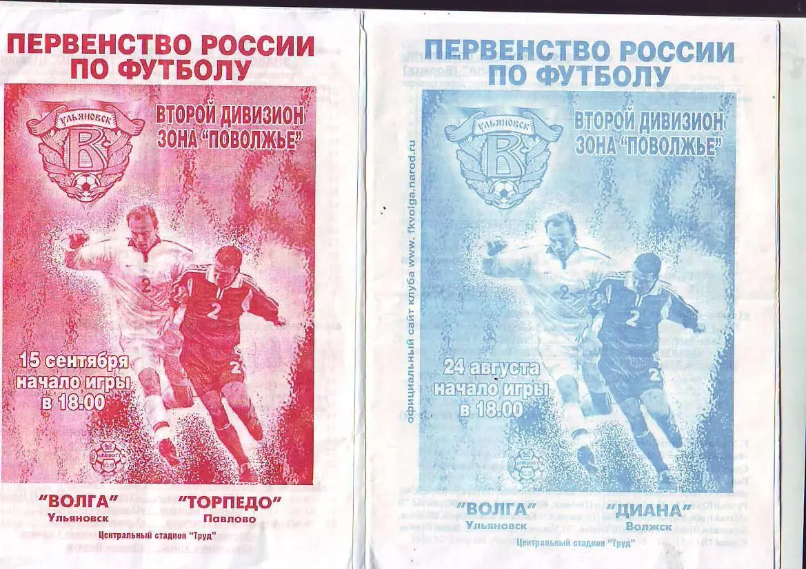 Волга(Ульяновск) - Диана(Волжск) 24.08.2001