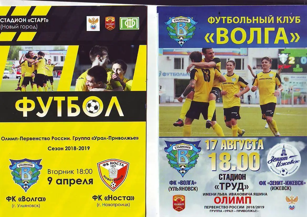 Волга(Ульяновск) - Носта(Новотроицк). 9.04.2019