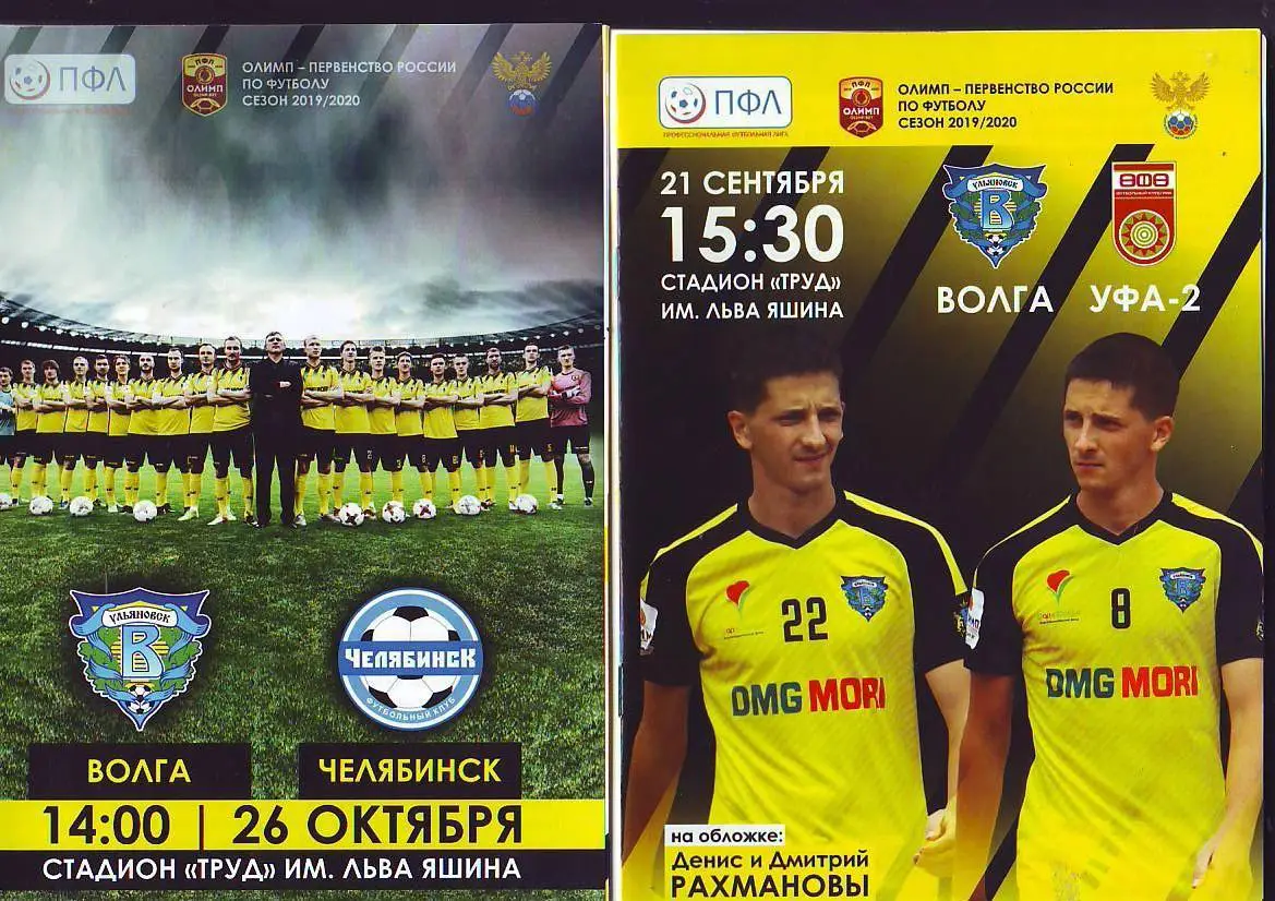 Волга(Ульяновск) - Челябинск(Челябинск). 26.10.2019