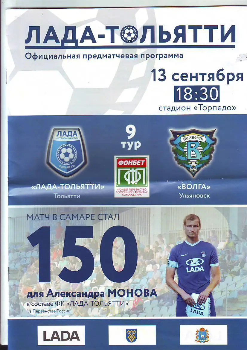 Лада-Тольятти(Тольятти) - Волга(Ульяновск). 13.09.2017