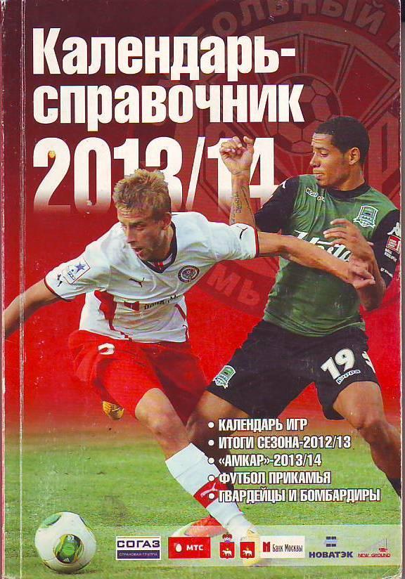 Амкар(Пермь) 2013/2014