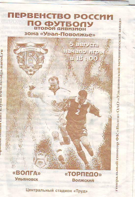 Волга(Ульяновск) - Торпедо(Волжский) 5.08.2003