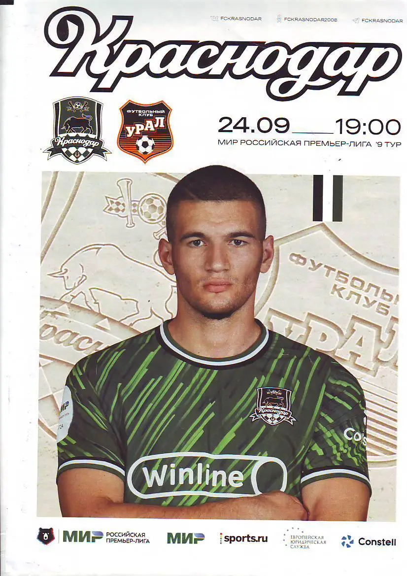 Краснодар-Урал(Екатеринбург) 24.09.2023
