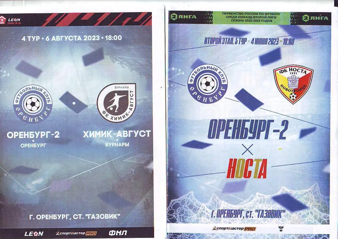 Оренбург-2-Носта(Новотроицк) 4.06.2023