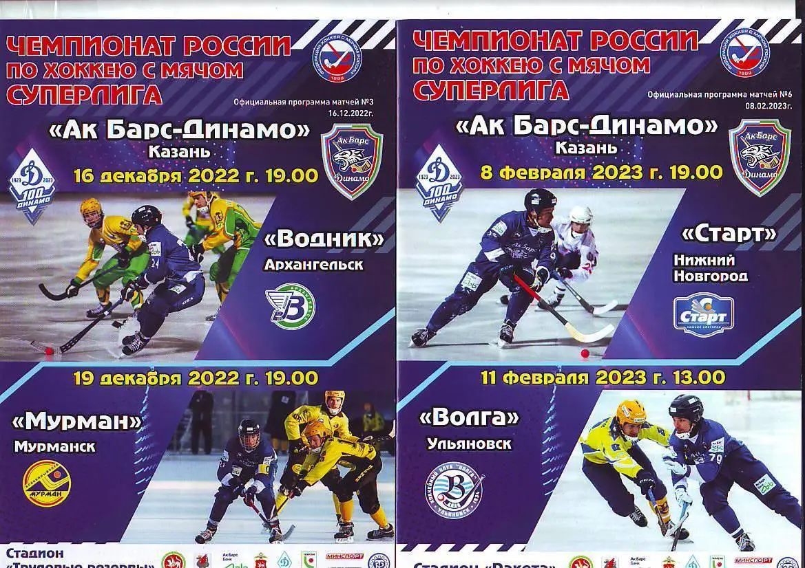 Ак Барс-Динамо(Казань) - Водник(Архангельск), Мурман(Мурманск) 16, 19.12.2022