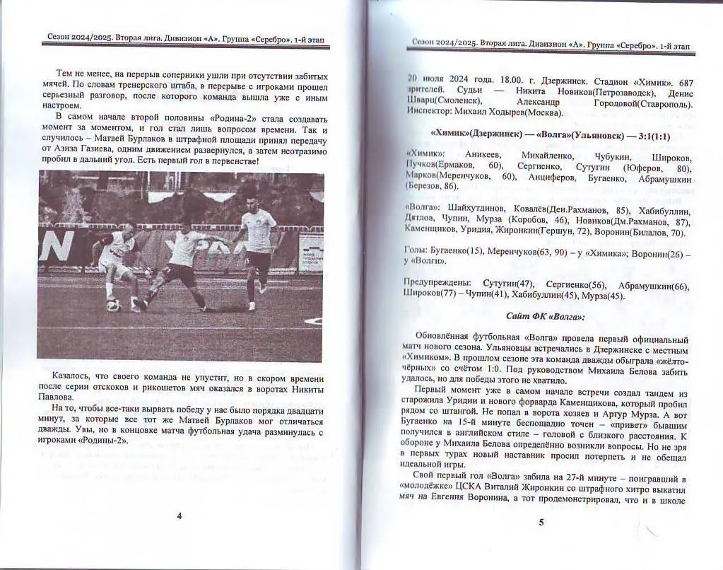 Первенство и Кубок России по футболу. 2 лига Группа Серебро Сезон 2024/2025 1