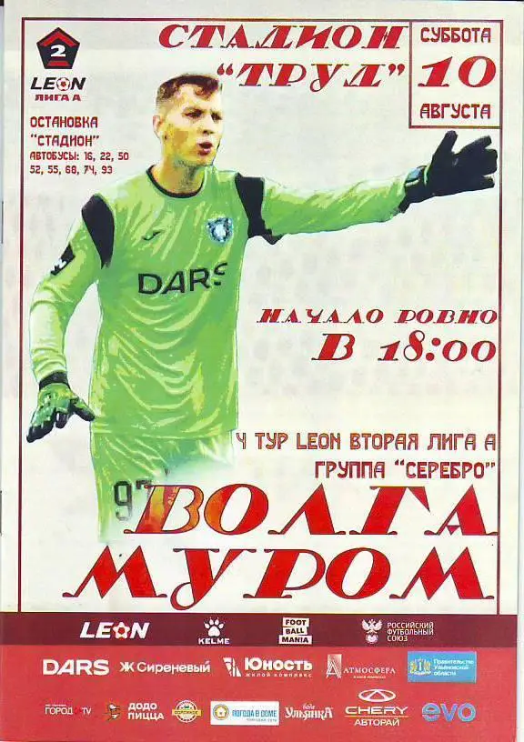 Волга(Ульяновск) - Муром. 10.08.2024