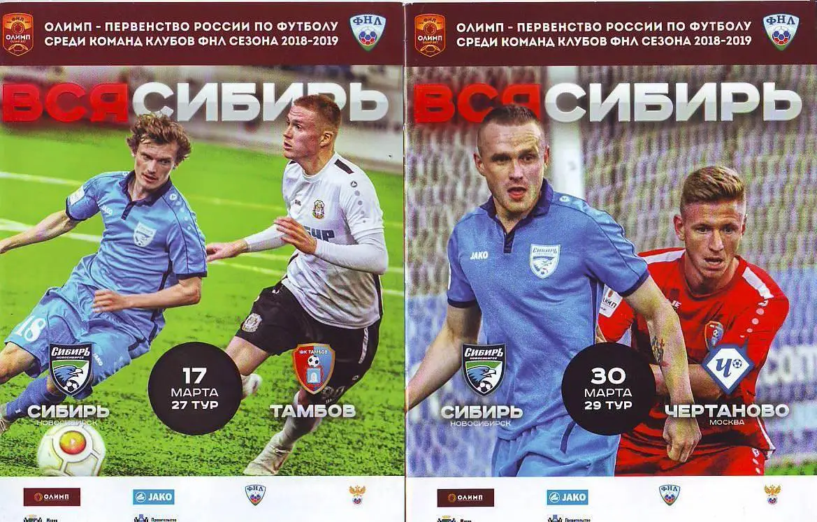 Сибирь(Новосибирск) - Тамбов. ФНЛ. 7.03.2019