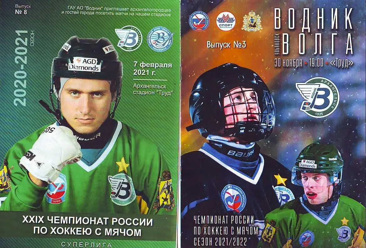 Водник(Архангельск)-Волга(Ульяновск). 30.11.2021