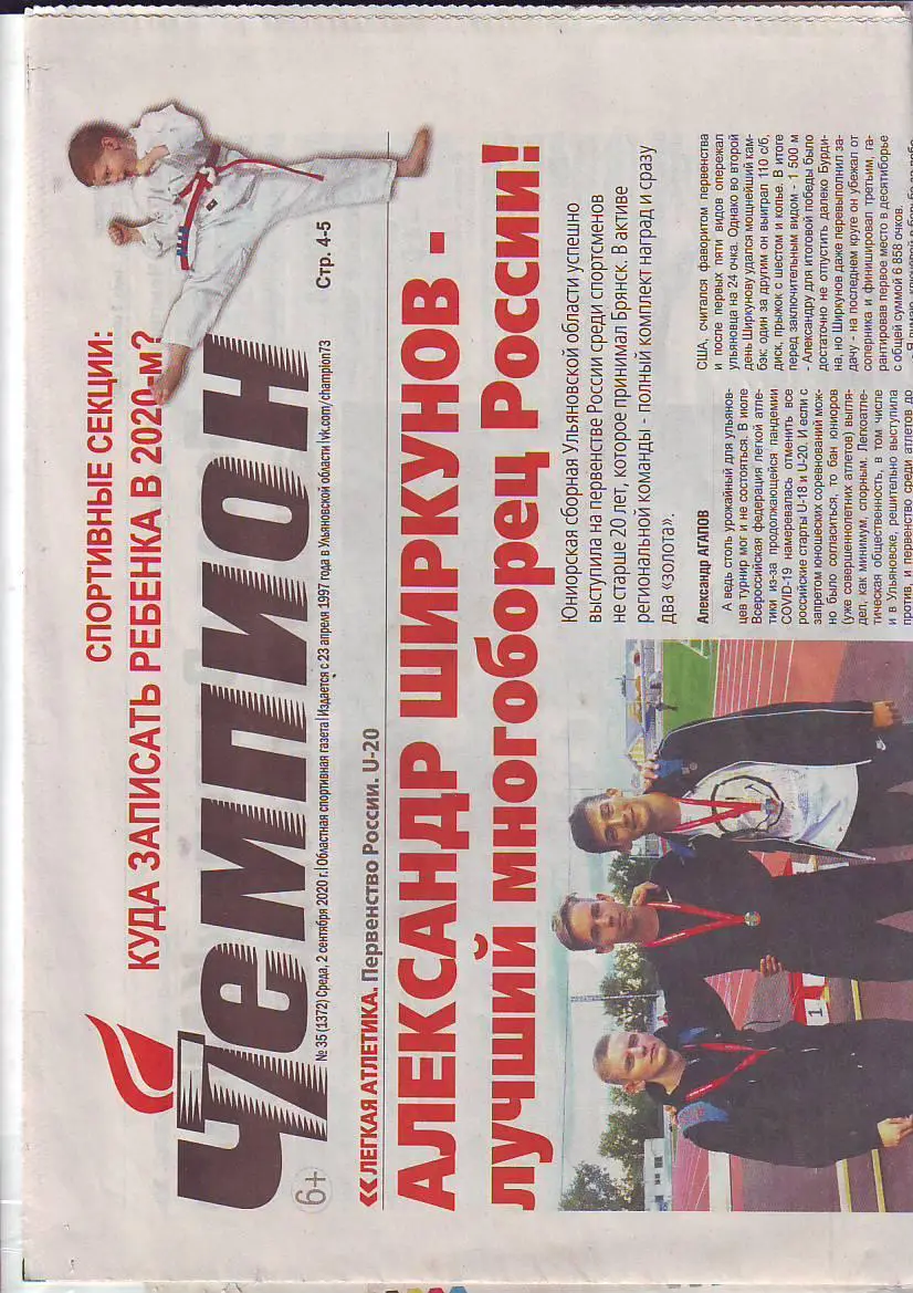 Чемпион № 35 от 2.09.2020 КАМАЗ(Набережные Челны) -Лада(Димитровград)