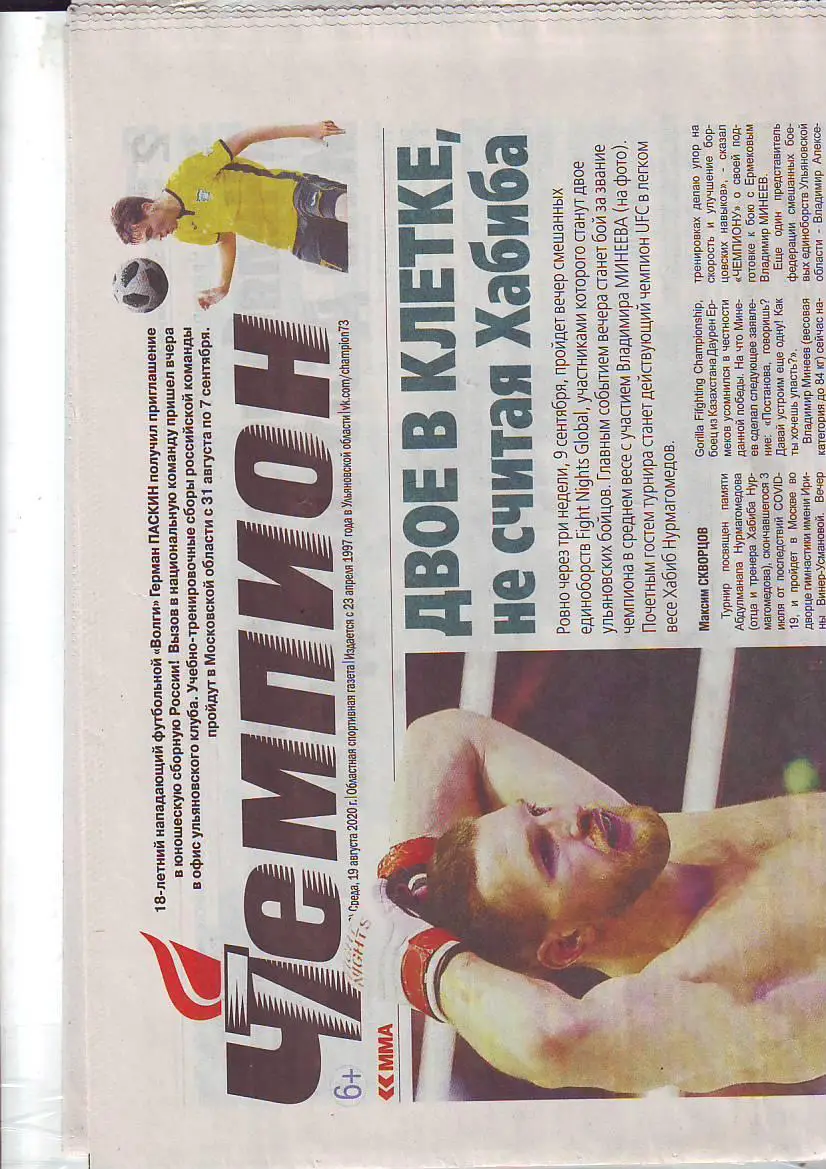 Чемпион 19.08.2020 Челябинск-Волга(Ульяновск), Пермь-Димитровград