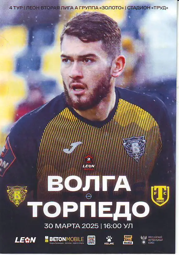 Волга(Ульяновск) - Торпедо(Миасс). 30.03.2025