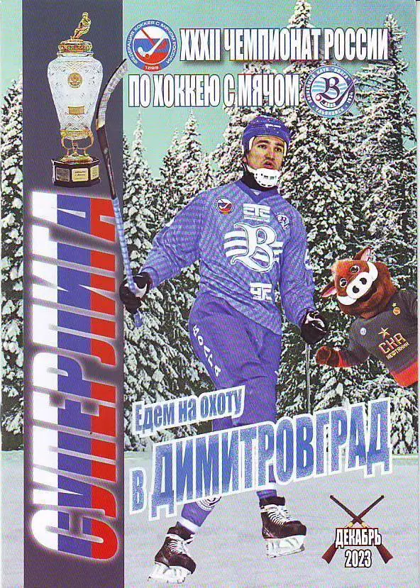 ХК Волга(Ульяновск) 2023/2024 Байкал-Энергия, СКА-Нефтяник