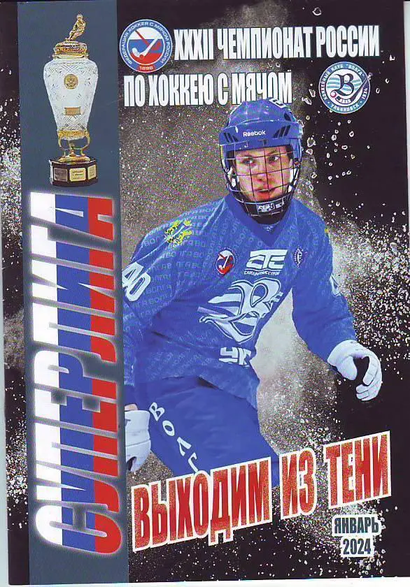 ХК Волга(Ульяновск) Динамо(Москва), Саяны(Абакан), Сибсельмаш, Старт 2023/2024