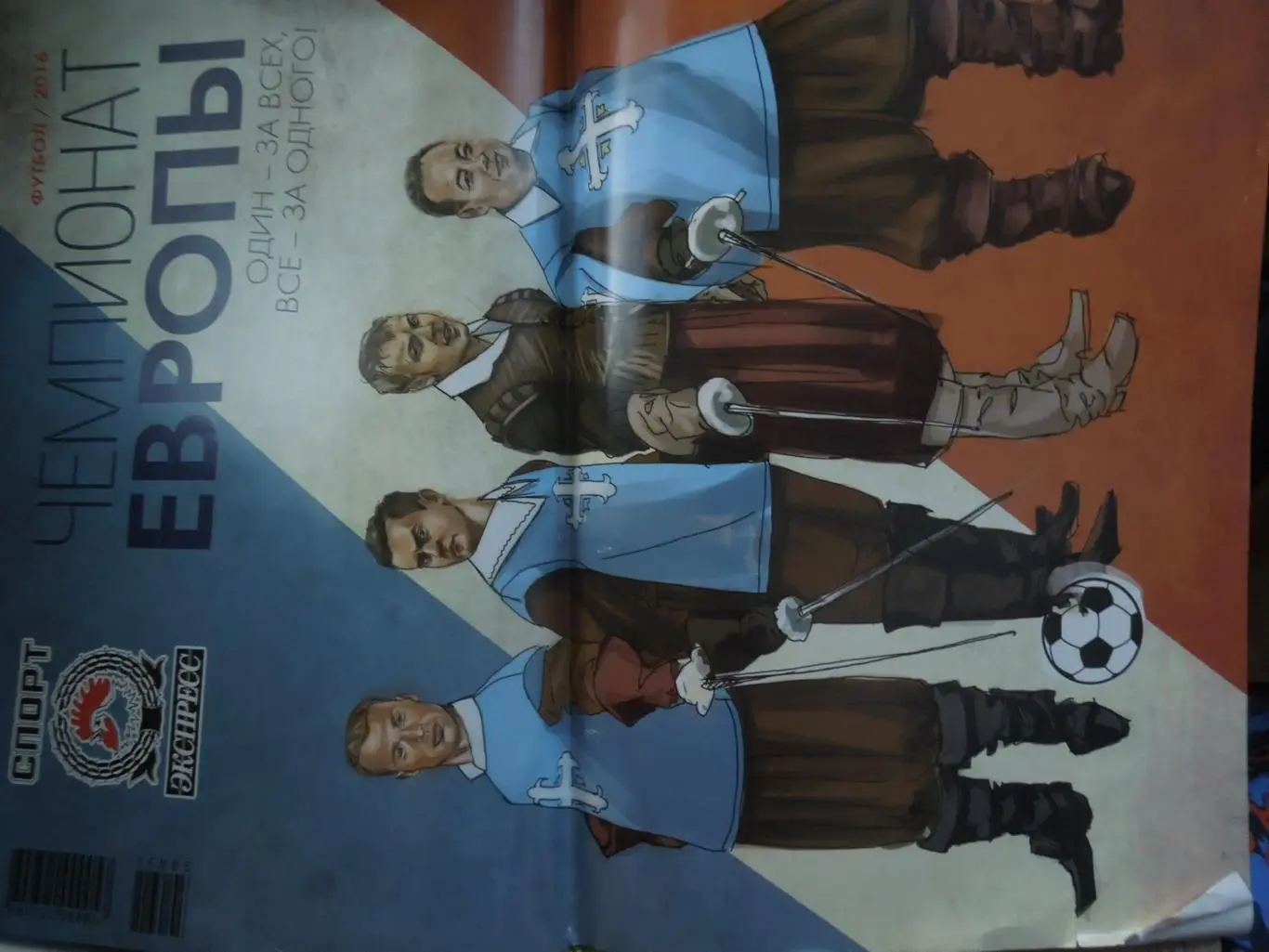 Журнал Спорт-Экспресс 2016 Чемпионат Европы.