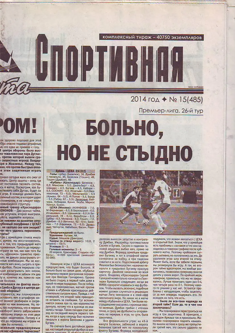 Независимая спортивная газета № 15(22-28 апреля 2014) Краснодар