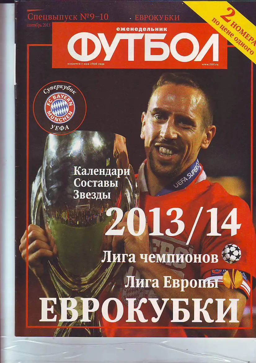 Спецвыпуск № 9-10(октябрь 2013) еженедельник Футбол