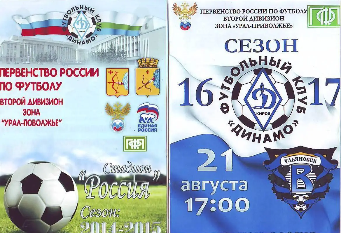 Динамо(Киров)-Волга(Ульяновск) 28.10.2014