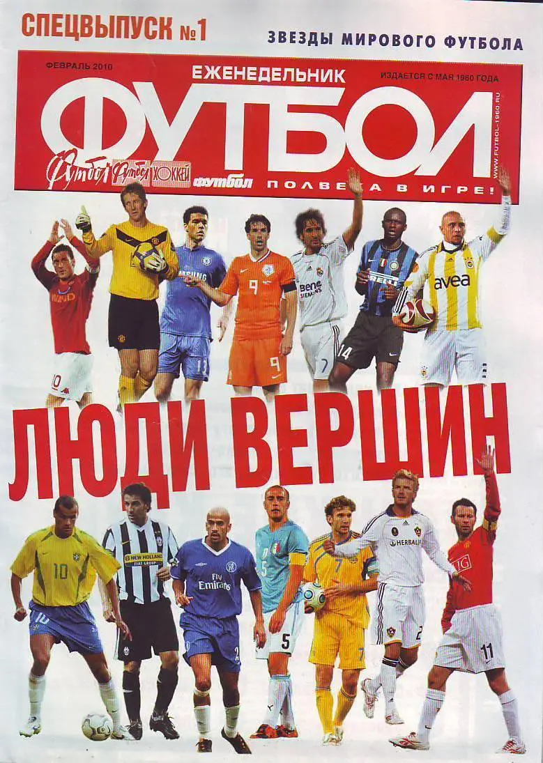 Спецвыпуск № 1(февраль 2010) еженедельник Футбол
