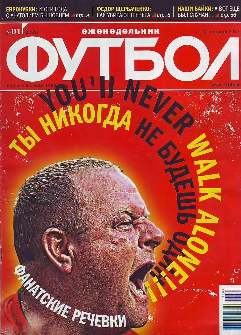 Еженедельник Футбол 2013 год. Полный годовой комплект.