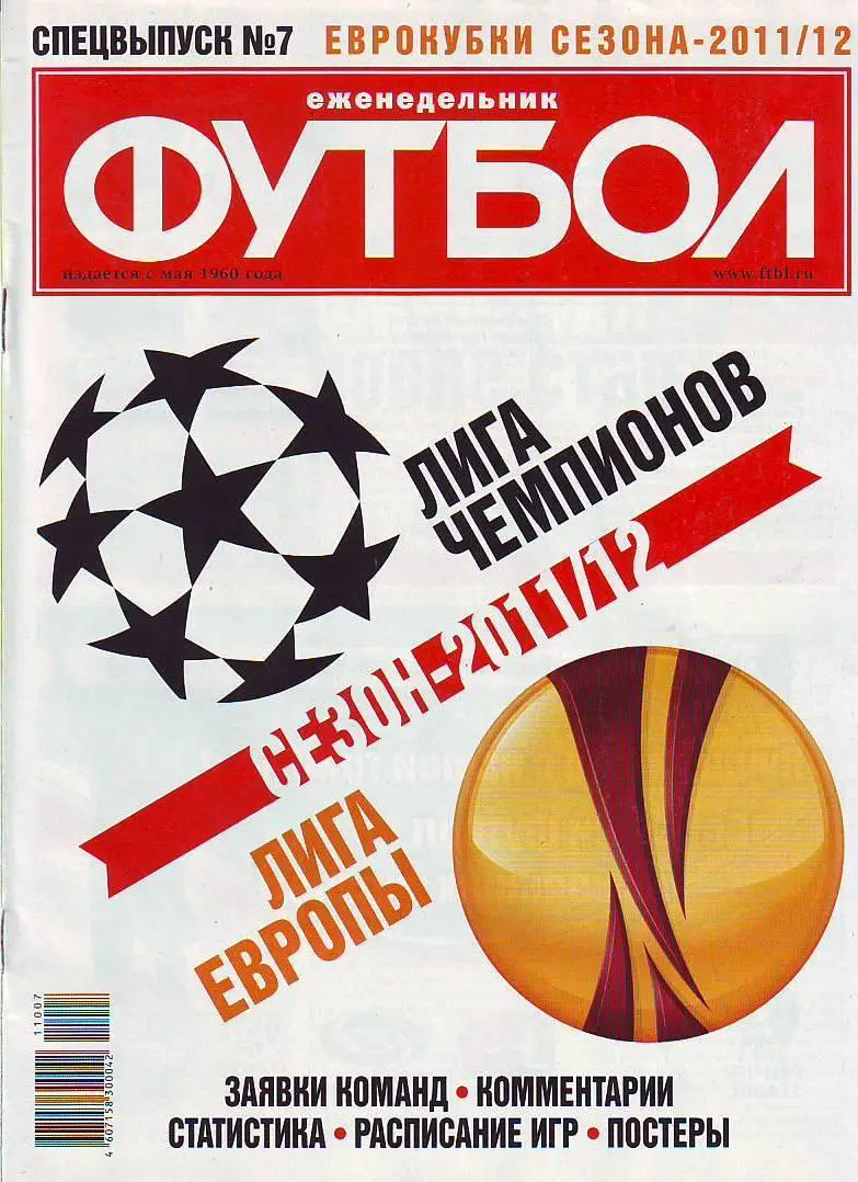 Спецвыпуск № 7(сентябрь 2011) еженедельник Футбол