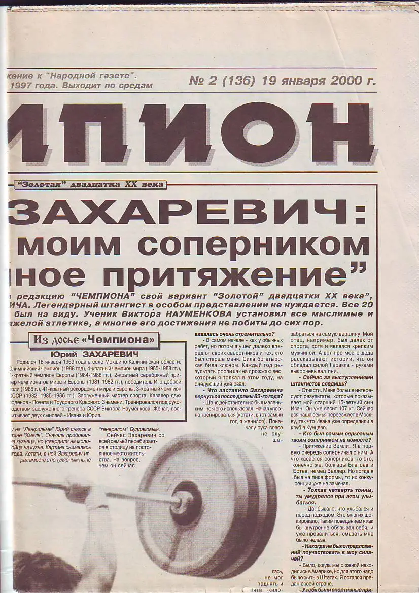 Чемпион №2 19.01.2000 Обзор игр Волга-Зоркий(Красногорск), Старт(Н.Новгород)