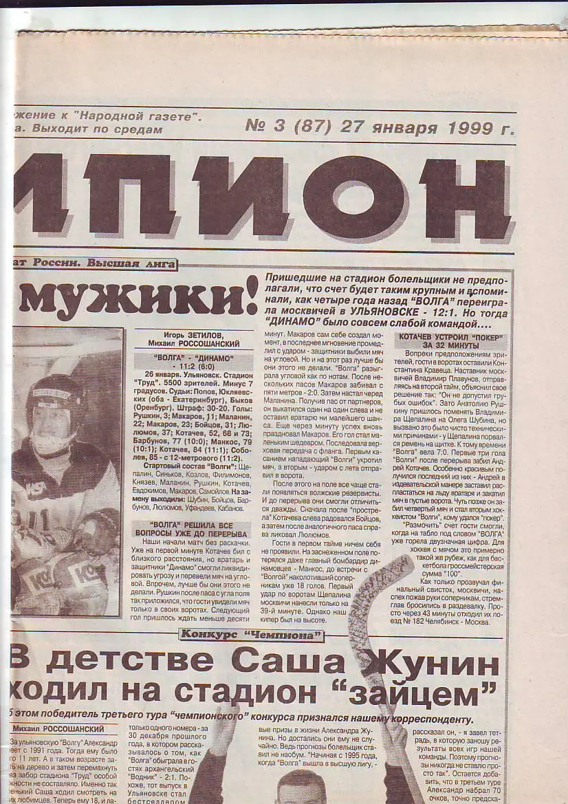 Газета Чемпион №3 27.01.1999