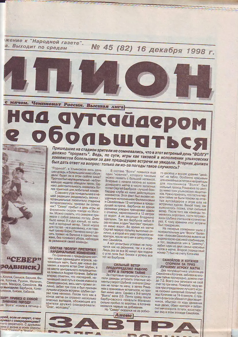 Газета Чемпион № 45 16.12.1998