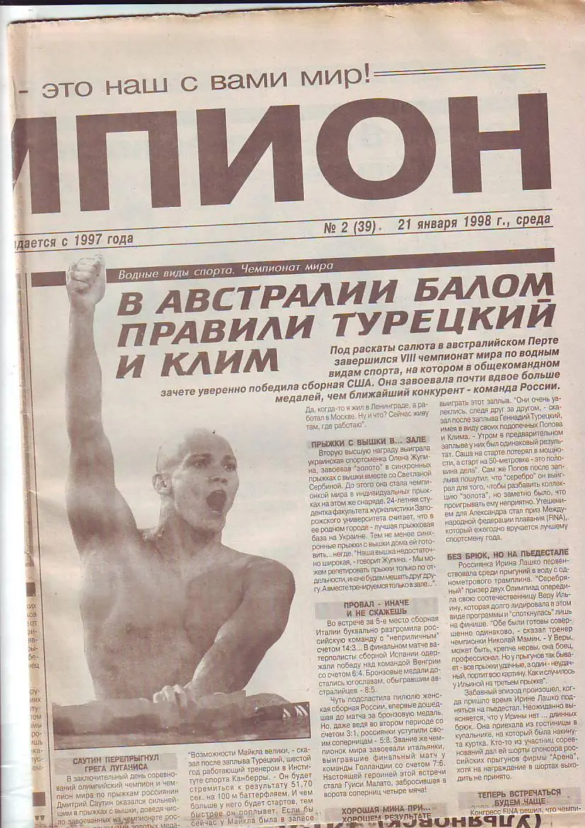 Газета Чемпион № 2 21.01.1998