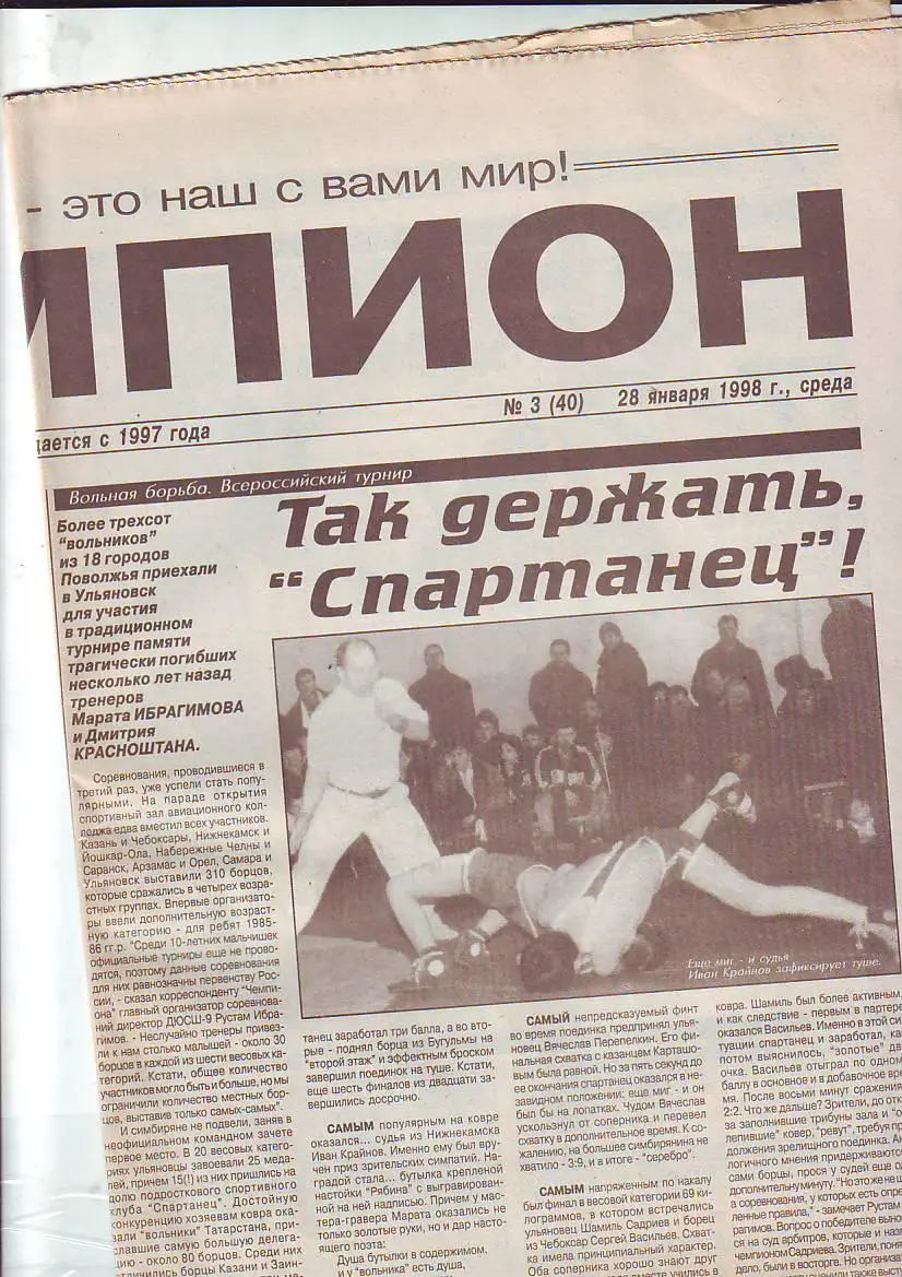 Газета Чемпион № 3 28.01.1998