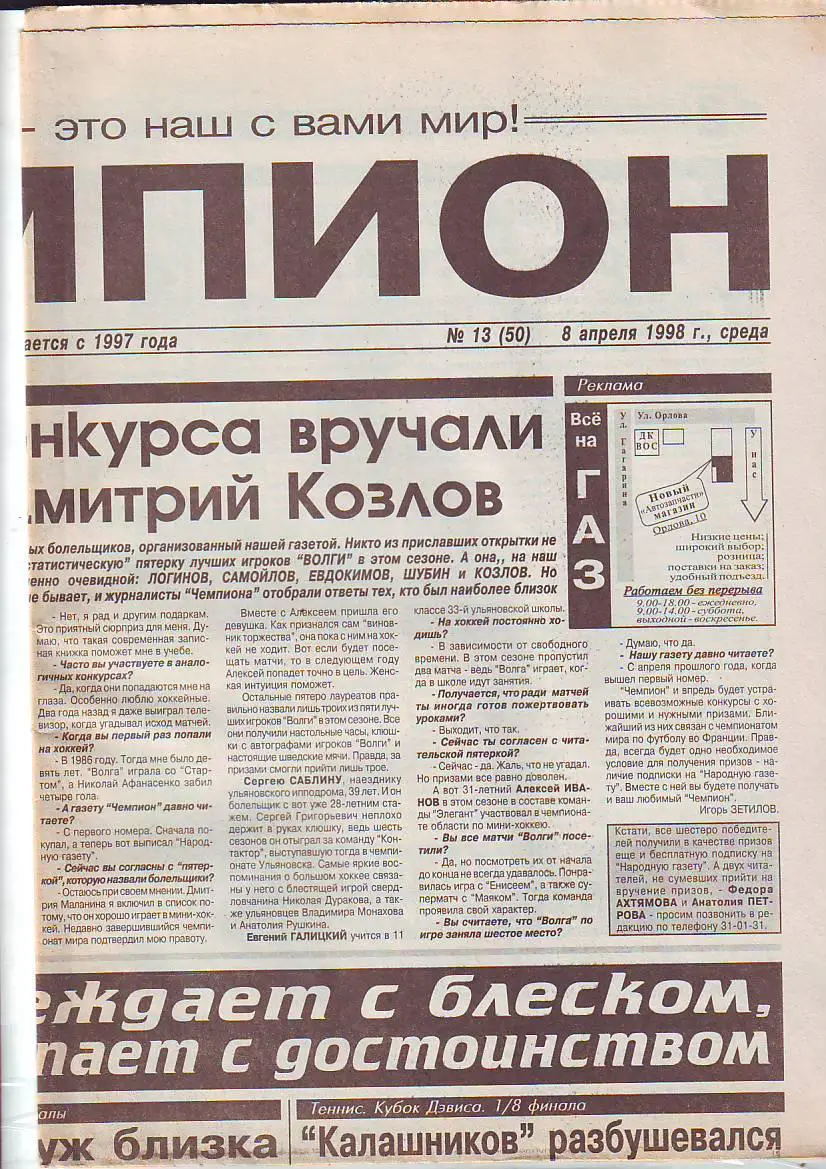 Газета Чемпион № 13 8.04.1998