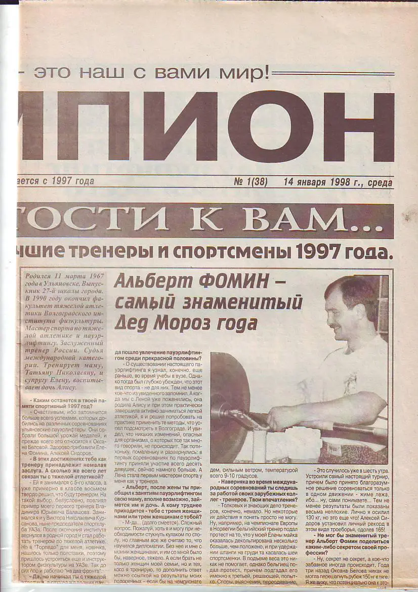 Газета Чемпион № 1 14.01.1998